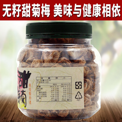 台湾南投农会無籽甜菊梅300g罐装进口梅子休闲零食小吃消化开胃