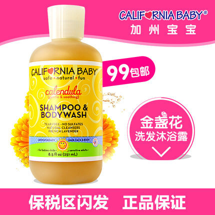 美国加州宝宝洗发沐浴露液二合一  金盏花洗发水 婴幼儿童防湿疹