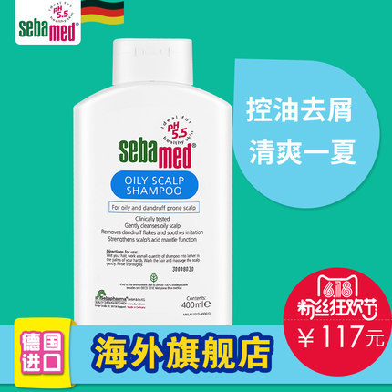 【保税直发】德国进口施巴油性洗发露 控油无硅油洗发水止痒去屑