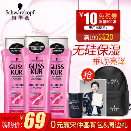 施华蔻德国进口无硅油丝蛋白洗发水洗发露 23元/瓶 3瓶/69元