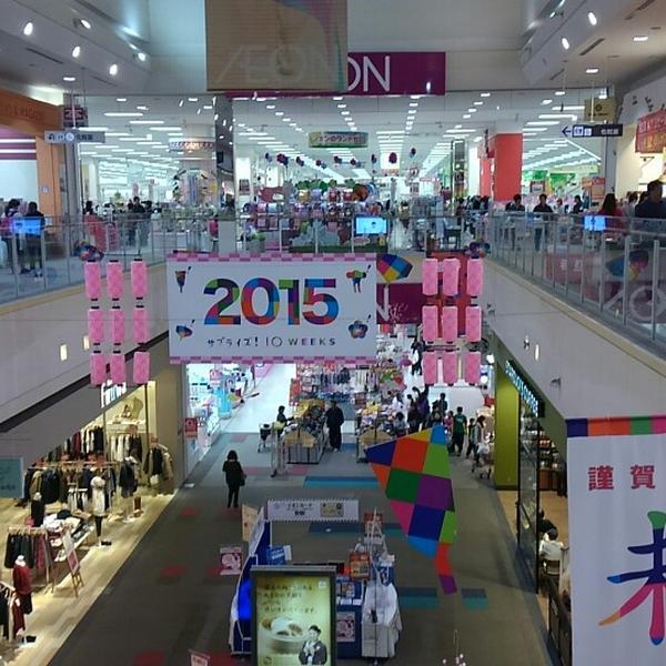 Photo taken at イオン 南风原店 by miyalavie on 12/29/2014-冲绳县字宫平264号 吉之岛超市 Photo taken at イオン 南风原店 by miyalavie on 12/29/2014