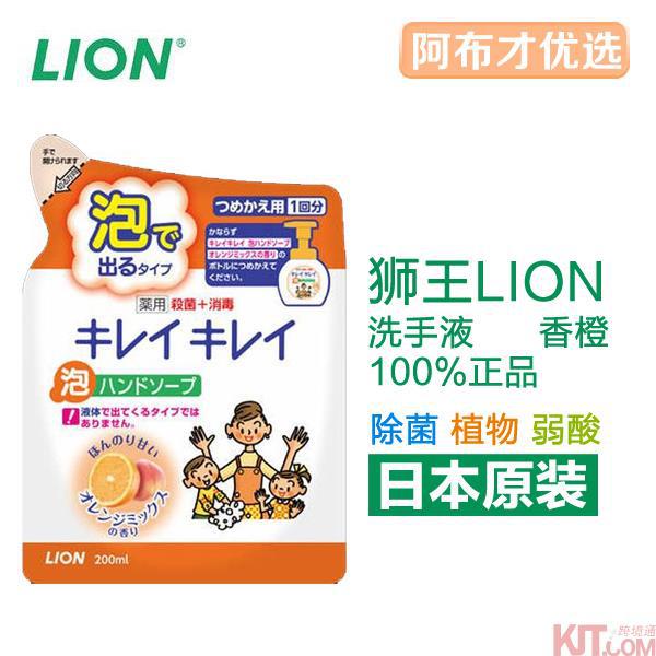 日本进口儿童植物洗手液-狮王KIREI儿童洗手液 儿童植物泡沫洁净洗手液(橙香型)补充装 日本进口儿童植物洗手液-狮王KIREI儿童洗手液 儿童植物泡沫洁净洗手液(橙香型)补充装