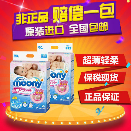 moony尤妮佳婴儿纸尿裤NB90片*2 日本进口新生儿尿不湿小码纸尿片