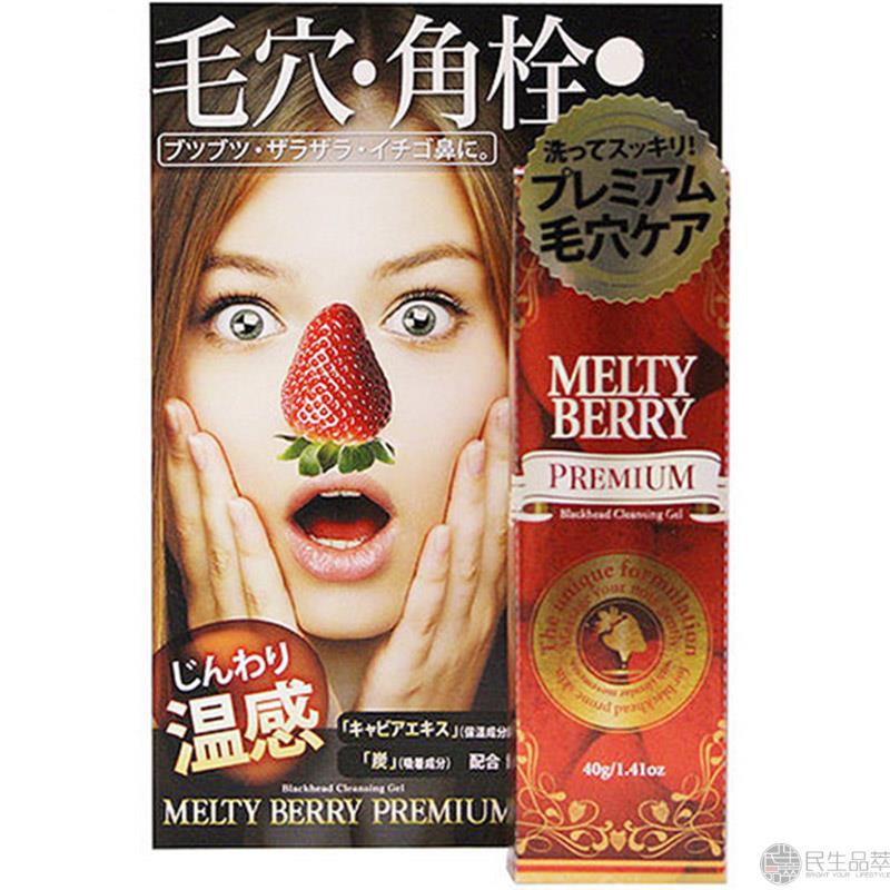 【民生品萃】MeltyBerry草莓鼻去黑头清洁毛孔啫喱凝胶 40g