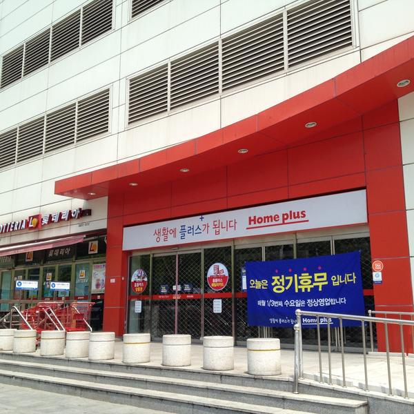 Photo taken at 홈플러스 (Home plus) by Mia S. on 5/8/2013-京畿道安养市东安区162 Photo taken at 홈플러스 (Home plus) by Mia S. on 5/8/2013