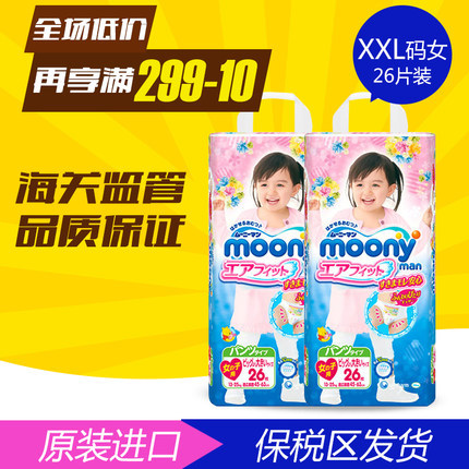 尤妮佳拉拉裤xxl女尤妮佳xxl26尤妮佳xxl拉拉裤女 moony女宝2包