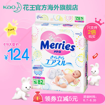 [2件起售]Kao\Merries 日本花王妙而舒纸尿裤小号(S)82片单包