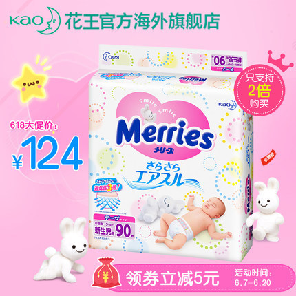 [2件起售]Kao\Merries 日本花王妙而舒纸尿裤新生儿(NB)90片单包