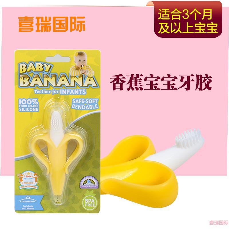 美国香蕉宝宝Baby Banana 香蕉牙胶 硅胶婴儿牙胶牙刷 磨牙棒 美国香蕉宝宝Baby Banana 香蕉牙胶 硅胶婴儿牙胶牙刷 磨牙棒