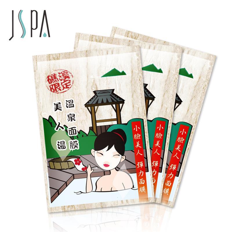 台湾面膜馆美人汤温泉紧致羽翼面膜-六入