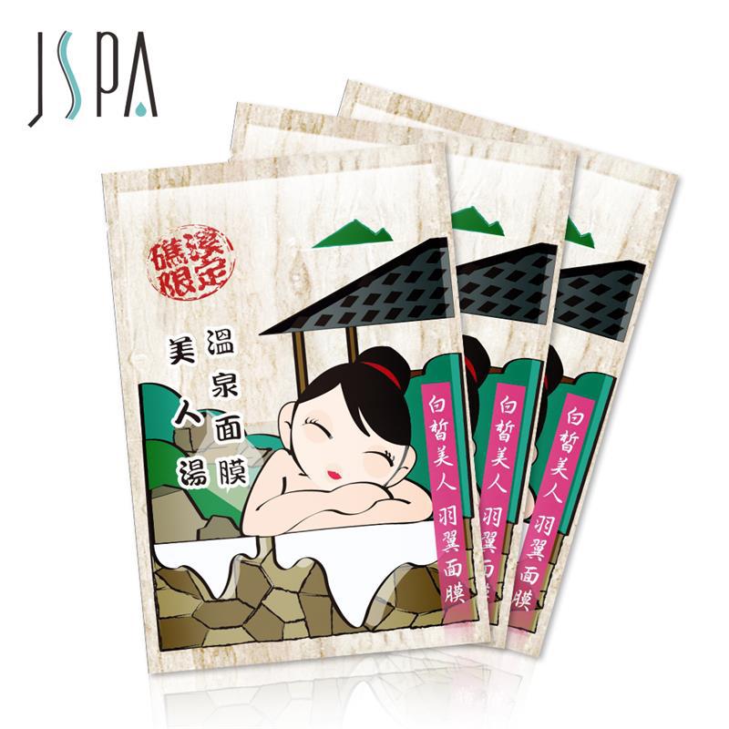 台湾面膜馆美人汤温泉嫩白羽翼面膜-六入