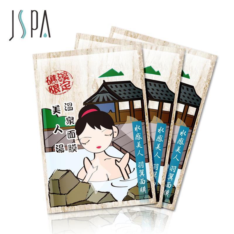 台湾面膜馆美人汤温泉水感羽翼面膜-六入