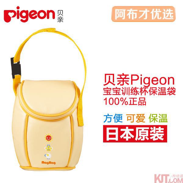 日本进口婴儿杯保温袋-Pigeon贝亲婴儿杯保温袋 婴儿训练杯专用保温袋