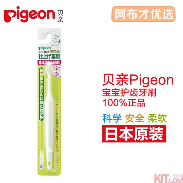 日本进口儿童护齿牙刷-Pigeon贝亲儿童牙刷 训练牙刷 儿童软毛护齿牙刷(12个月~3岁)1支白色 日本进口儿童护齿牙刷-Pigeon贝亲儿童牙刷 训练牙刷 儿童软毛护齿牙刷(12个月~3岁)1支白色