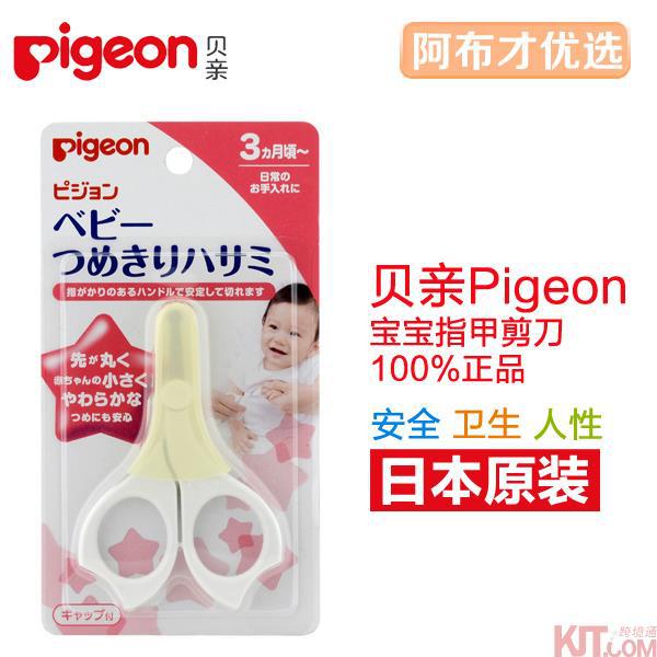 日本进口宝宝指甲剪-Pigeon贝亲 宝宝指甲剪 配盖子 白