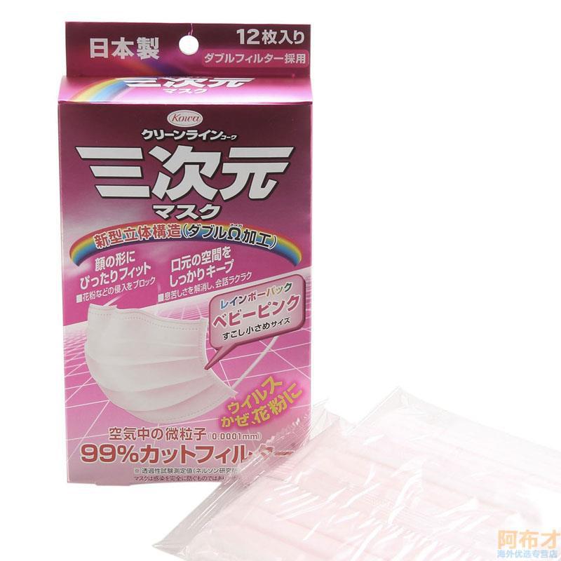 日本进口成人防雾霾口罩-KOWA三次元防雾霾口罩 成人立体口罩 防PM2.5防病毒防花粉防霾 浅粉12片