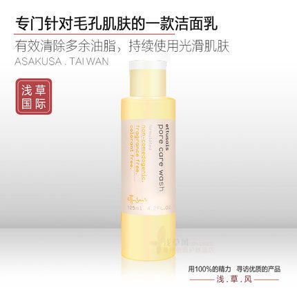 日本 Ettusais艾杜纱/艾杜莎零毛孔 洗面奶125ml洁面乳清洁不刺激