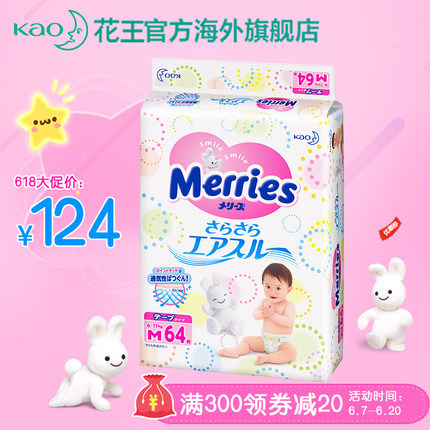 Kao\Merries 日本花王妙而舒纸尿裤中号(M)64片 尿不湿 干爽透气