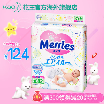 Kao\Merries 日本花王纸尿裤妙而舒小号(S)82片 尿不湿 干爽透气
