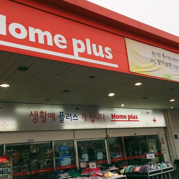 Photo taken at 홈플러스 (Home plus) by n͞͞u͞͞1t͞͞ on 3/12/2014-首尔市中浪区四佳亭路332号(面牧店) Photo taken at 홈플러스 (Home plus) by n͞͞u͞͞1t͞͞ on 3/12/2014