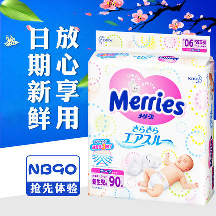 日本原装进口花王nb90片妙而舒婴儿纸尿裤/尿不湿超薄透气婴儿