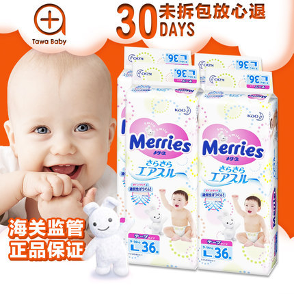 日本进口花王merries大号纸尿裤L36片4包装 透气婴幼儿宝宝尿不湿