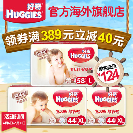 【官方原装进口】好奇铂金装婴儿纸尿裤L58+XL44片*2包透气尿不湿