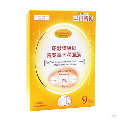 Dr.Morita森田药妆卵壳膜酵母青春露水嫩面膜9片入(有香味)