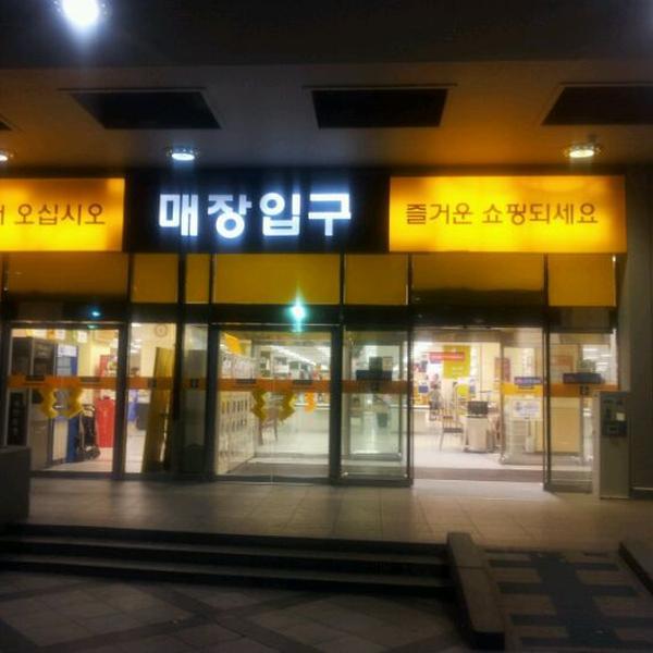 Photo taken at 이마트 (emart) by Simon Y. on 9/9/2011-首尔特别市数码路32-43易买得超市 Photo taken at 이마트 (emart) by Simon Y. on 9/9/2011