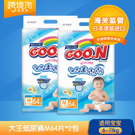 日本原装进口 大王维E纸尿裤M64片*2 婴儿尿不湿6-11kg宝宝