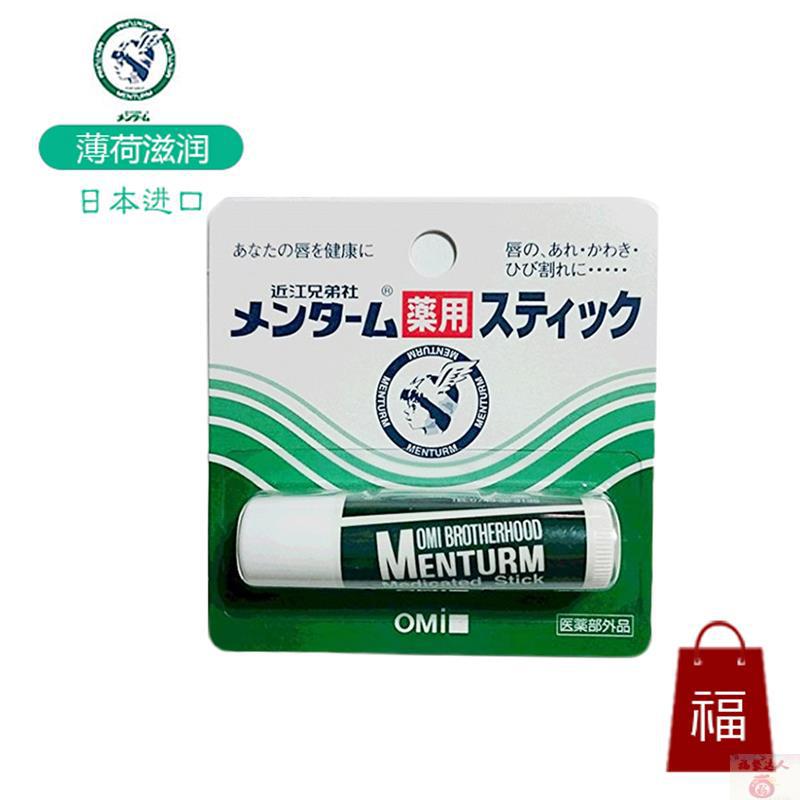 OMI 近江兄弟唇膏(曼秀雷敦) 5g