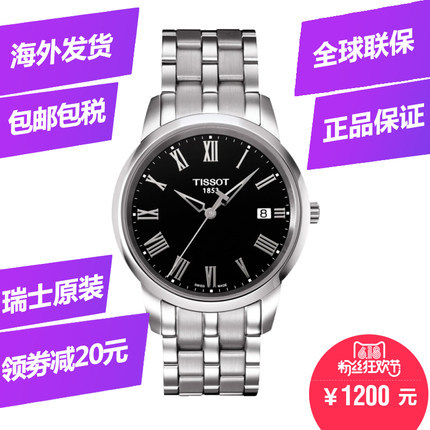 全球联保瑞士TISSOT天梭手表男石英表钢带男表T033.410.11.053.01