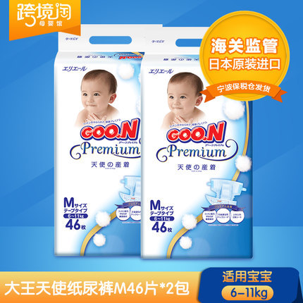 日本原装进口大王天使纸尿裤M46片*2 婴儿尿不湿6-11kg宝宝包邮