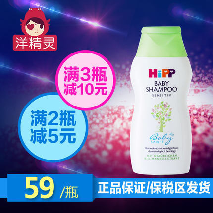 德国进口 HIPP/喜宝 婴儿宝宝洗发水无泪不刺激洗发香波 200ml