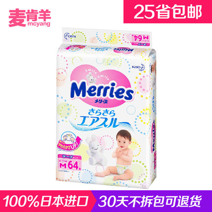 日本代购进口花王纸尿裤m64片 婴儿中号尿不湿 超薄夏 三倍透气