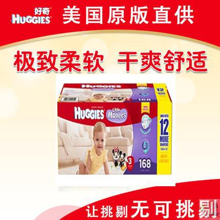 美国进口运动纸尿裤-Huggies好奇纸尿裤 运动型 3号 168片/盒