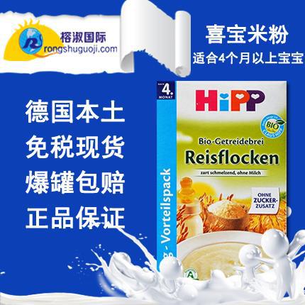 德国进口大米米粉-Hipp喜宝有机免敏纯大米米粉 德国进口大米米粉-Hipp喜宝有机免敏纯大米米粉