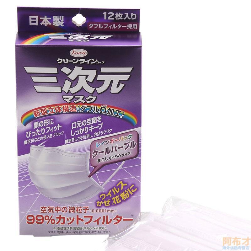 日本进口成人防尘口罩-KOWA三次元防雾霾口罩 成人立体口罩 防PM2.5防病毒防花粉防尘防霾口罩 紫色12片