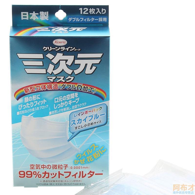 日本进口成人防花粉口罩-KOWA三次元防雾霾口罩 成人立体口罩 防PM2.5防病毒防花粉防霾口罩 天蓝色12片 日本进口成人防花粉口罩-KOWA三次元防雾霾口罩 成人立体口罩 防PM2.5防病毒防花粉防霾口罩 天蓝色12片