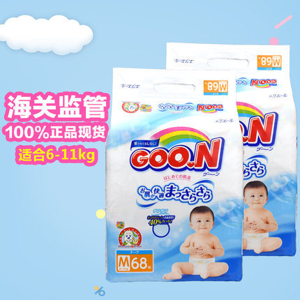 大王纸尿裤M68两包装维E护臀 日本原装进口 宝宝纸尿片 尿不湿