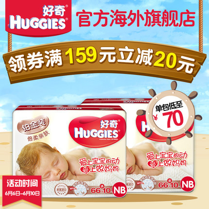 【官方原装进口】好奇铂金装婴儿纸尿裤NB76片*2包 透气尿不湿