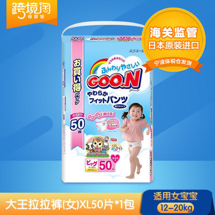 日本原装进口 大王拉拉裤XL50片 女宝宝 婴儿尿不湿12-20kg宝宝