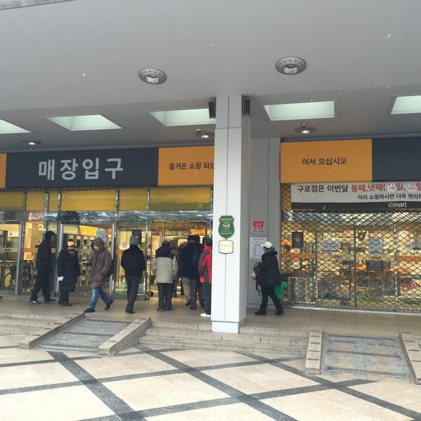 Photo taken at 이마트 (emart) by 승진 한. on 12/15/2014-首尔特别市数码路32-43易买得超市 Photo taken at 이마트 (emart) by 승진 한. on 12/15/2014