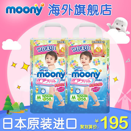 moony日本原装进口尤妮佳婴儿裤型纸尿裤M58*2包6-10kg男女通用