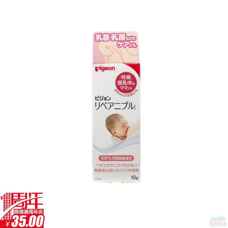 日本贝亲Pigeon乳头乳房修复护理霜 10G