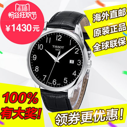 全球联保  瑞士天梭 俊雅系列 手表 石英男表T063.610.16.052.00