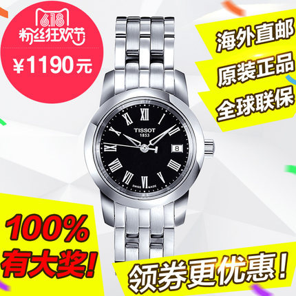 现货全球联保天梭梦幻系列女表 石英 手表正品T033.210.11.053.00