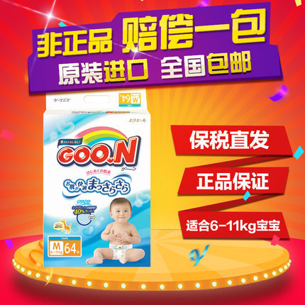 日本大王纸尿裤尿不湿 维E系列中号M64片 6-11kg 现货