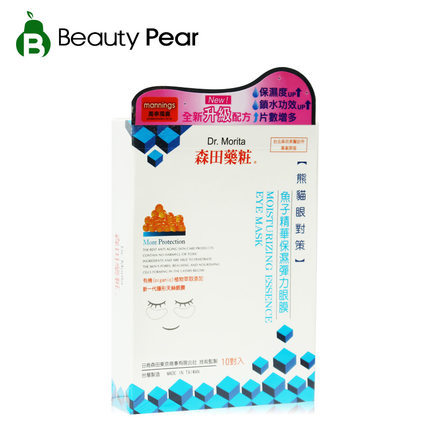 台湾森田药妆鱼子眼膜精华保湿眼膜10对 森田眼膜 抗皱保湿Q弹