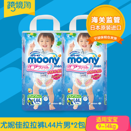 日本原装进口 尤妮佳拉拉裤L44片 男 2包装 moony婴儿宝宝尿不湿